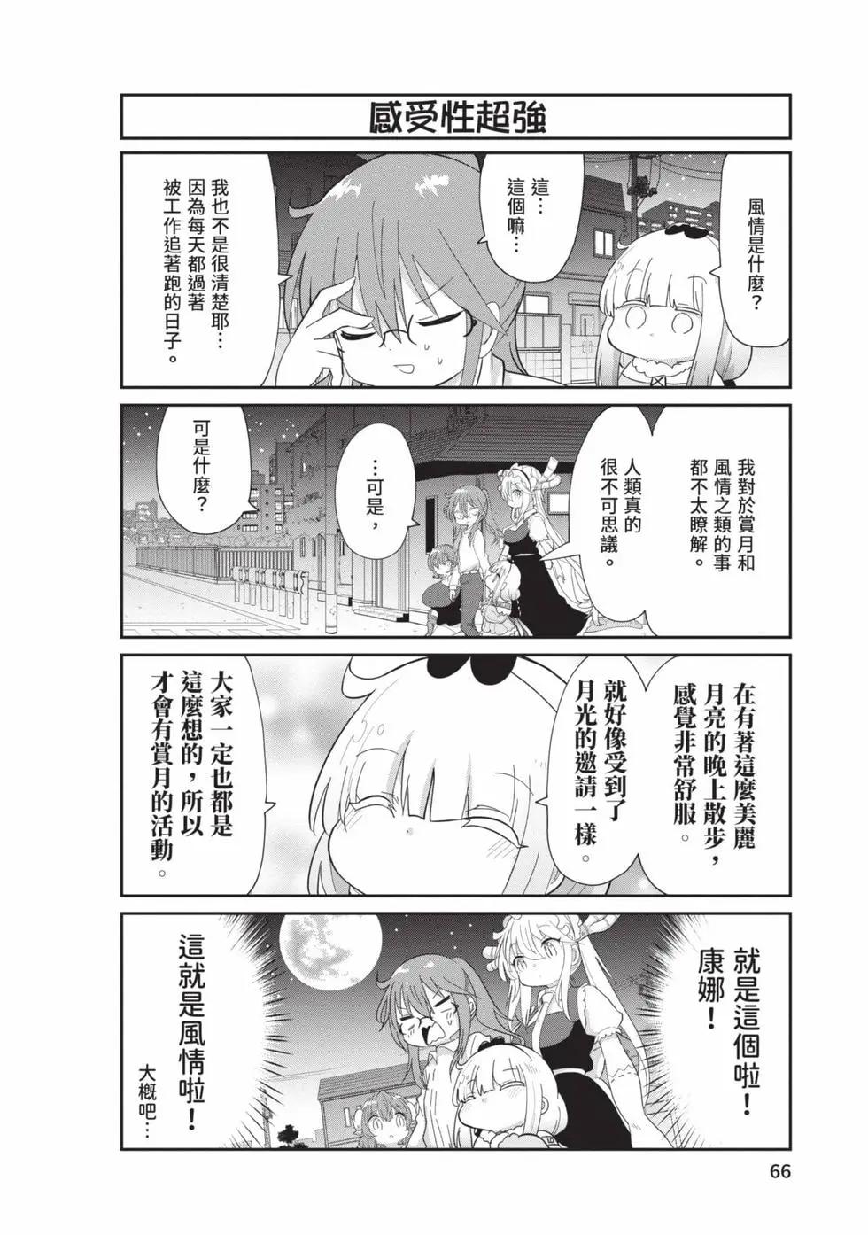 康娜的日常 - 第12卷(2/3) - 3