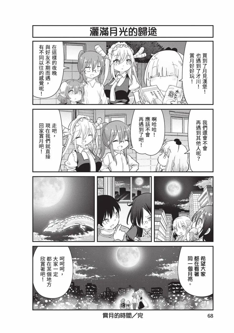 康娜的日常 - 第12卷(2/3) - 5