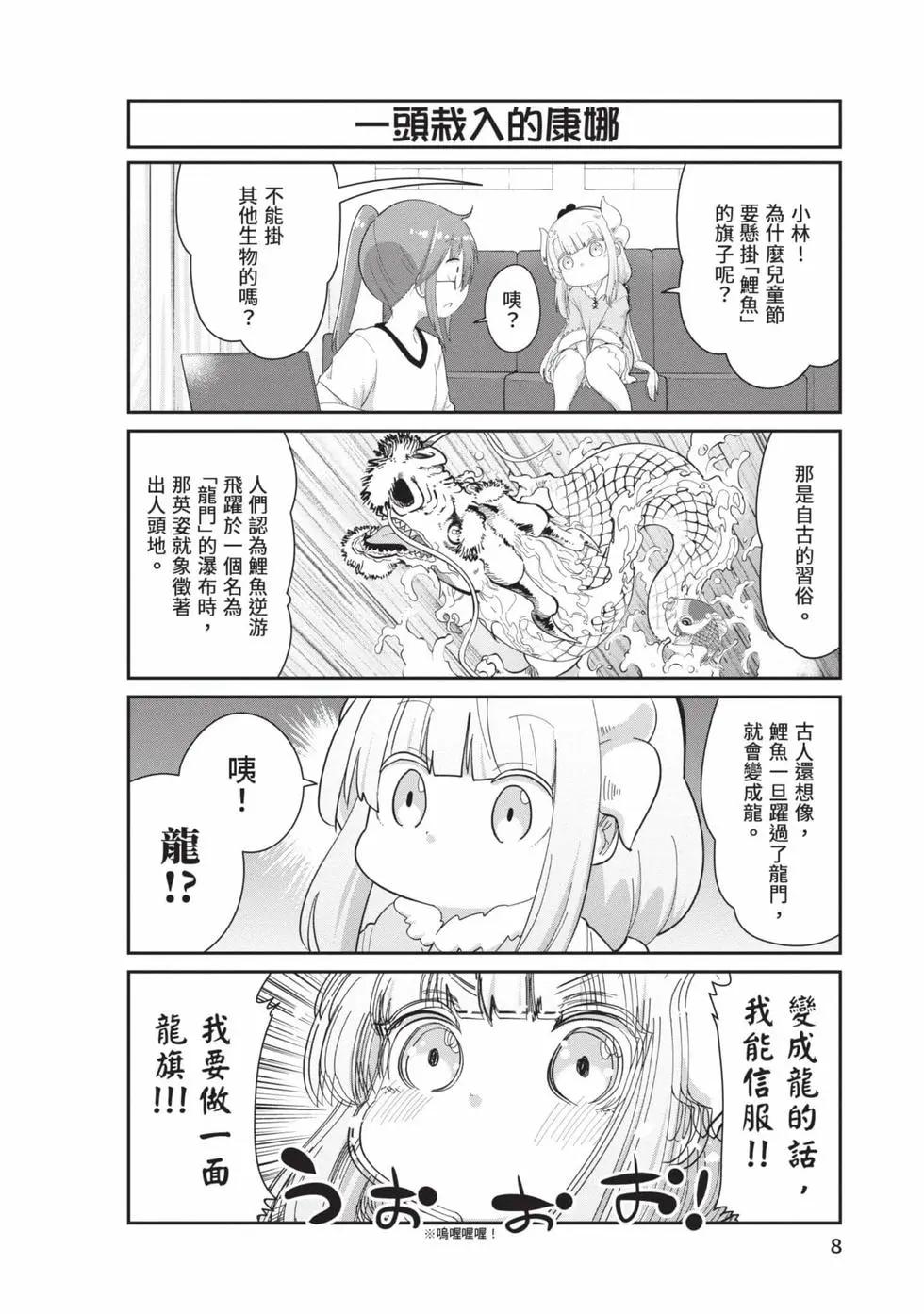 康娜的日常 - 第12卷(1/3) - 7