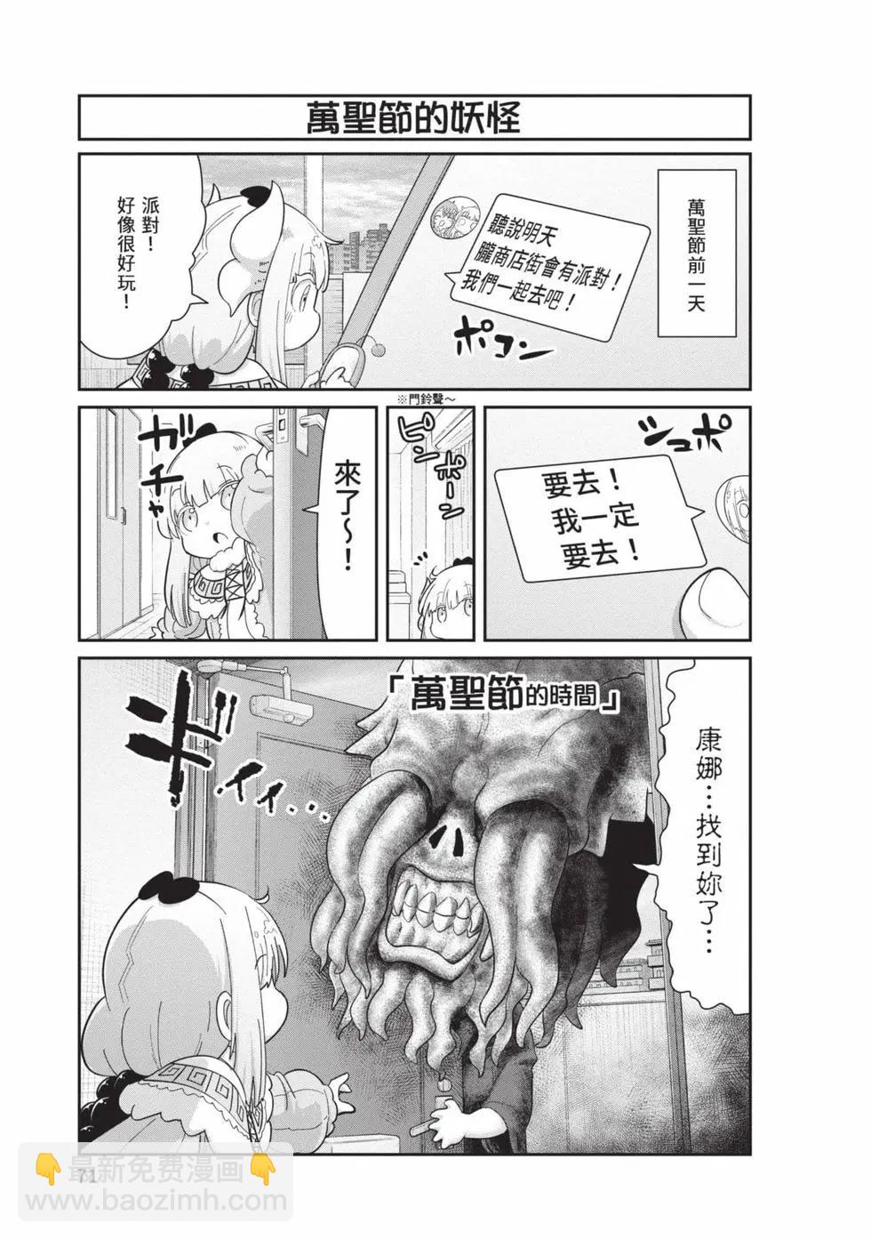 康娜的日常 - 第12卷(2/3) - 8