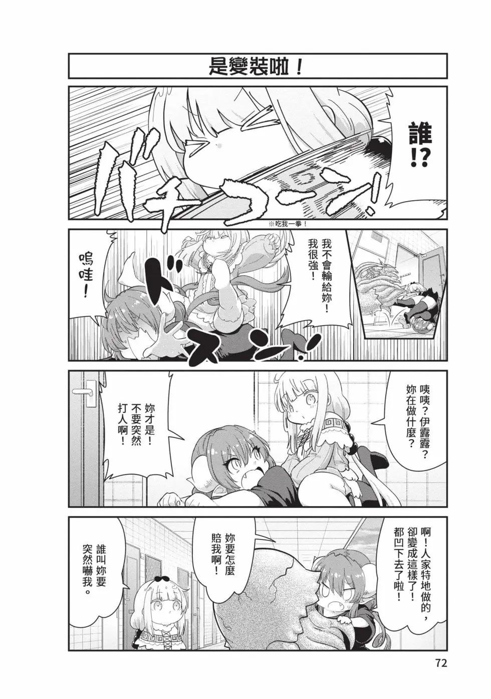 康娜的日常 - 第12卷(2/3) - 1