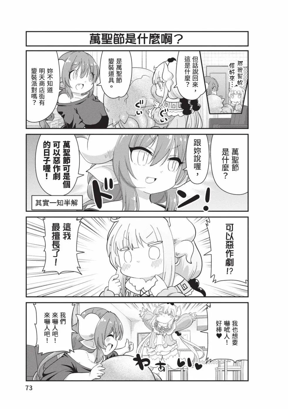 康娜的日常 - 第12卷(2/3) - 2