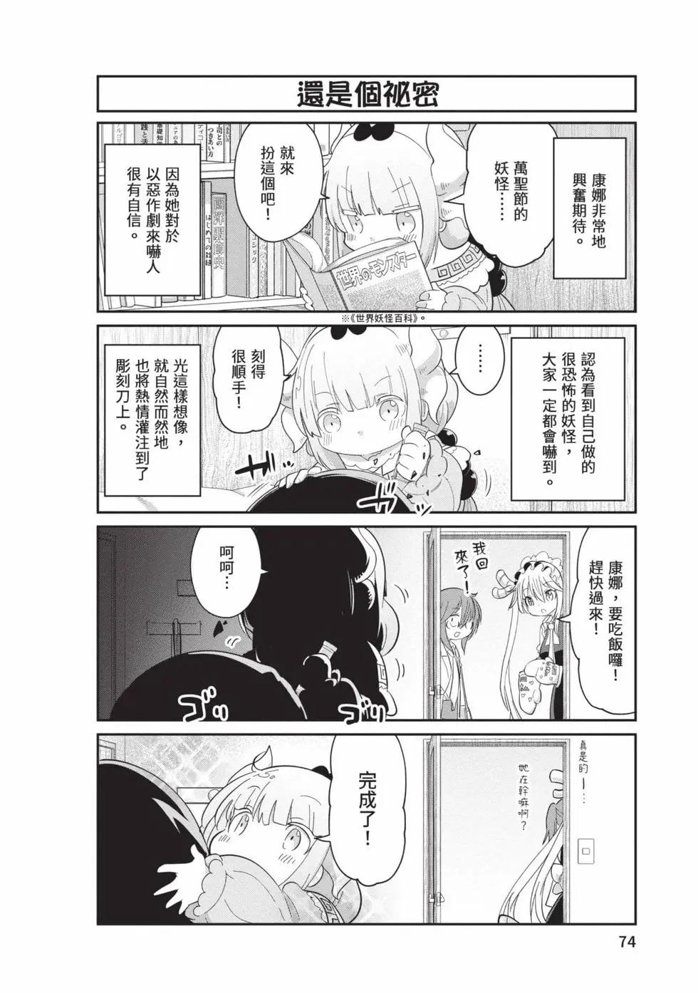 康娜的日常 - 第12卷(2/3) - 3