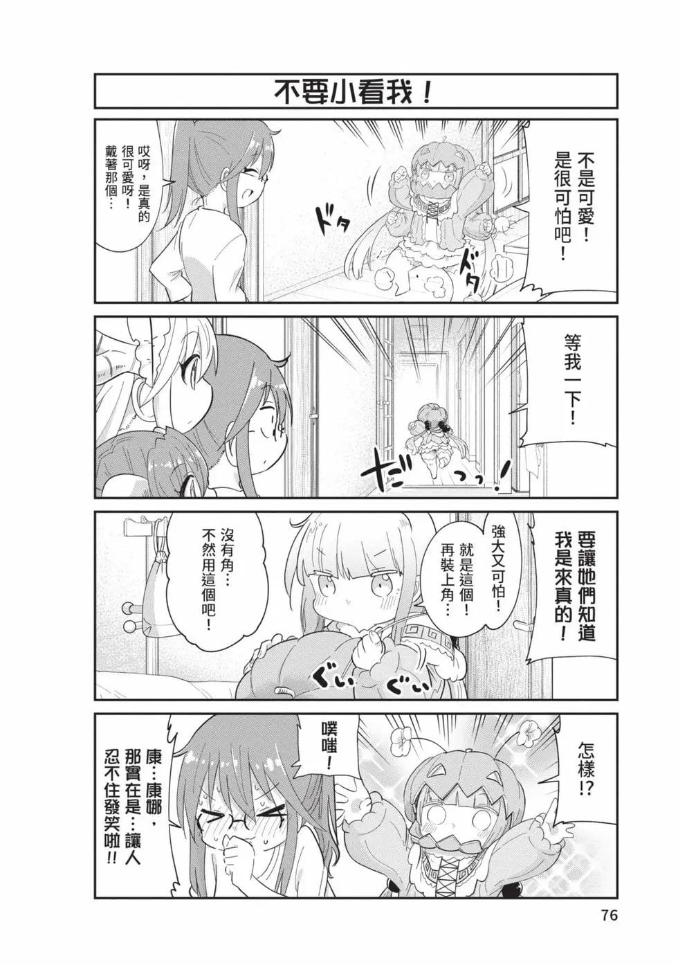 康娜的日常 - 第12卷(2/3) - 5