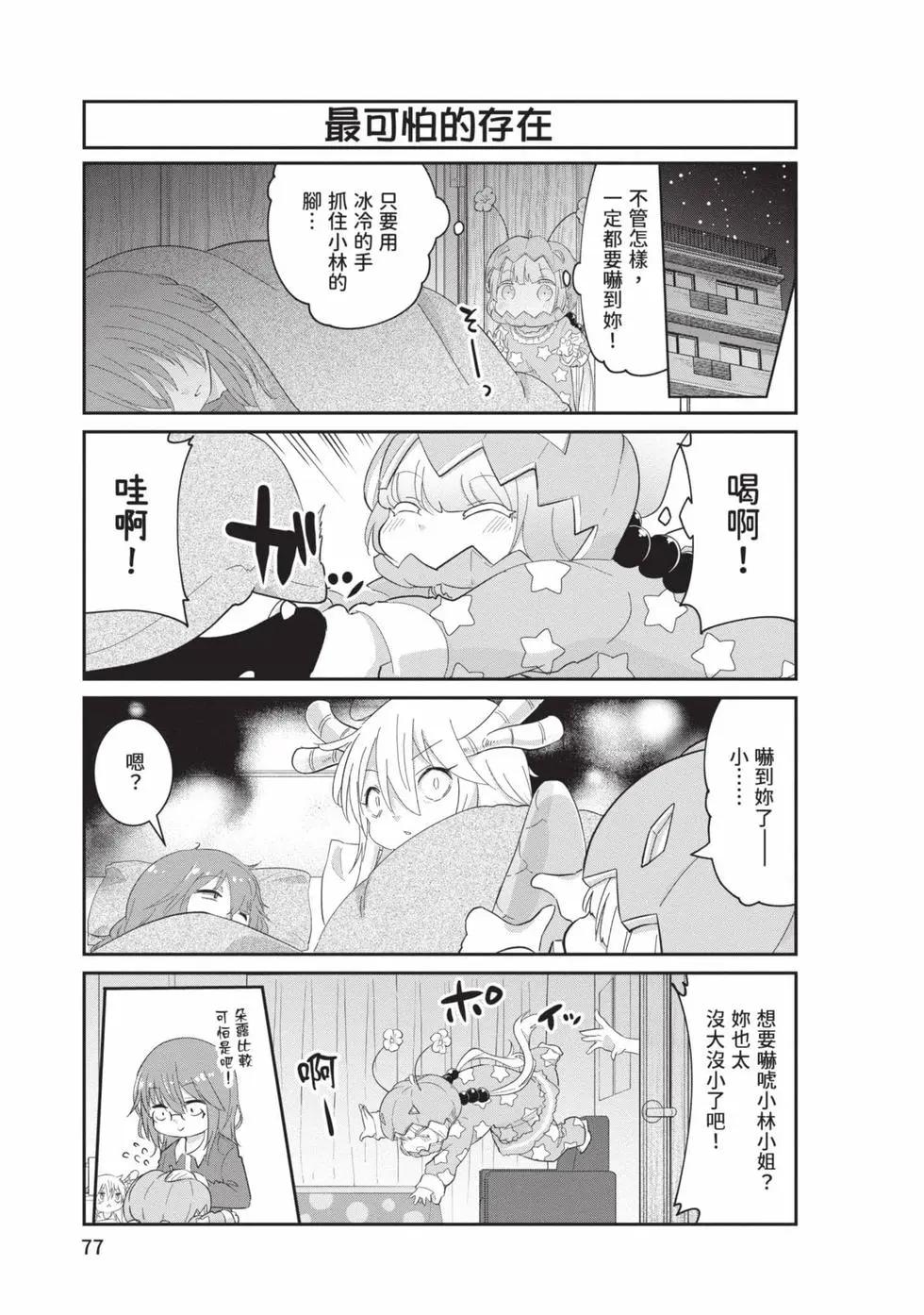 康娜的日常 - 第12卷(2/3) - 6