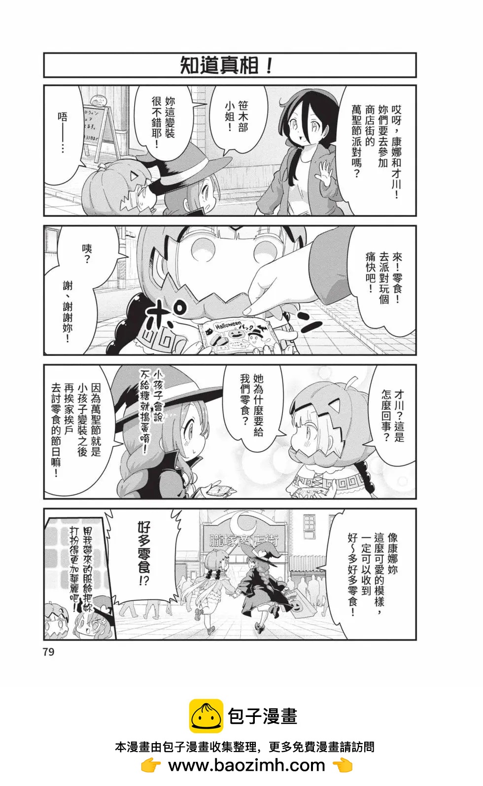 康娜的日常 - 第12卷(2/3) - 8