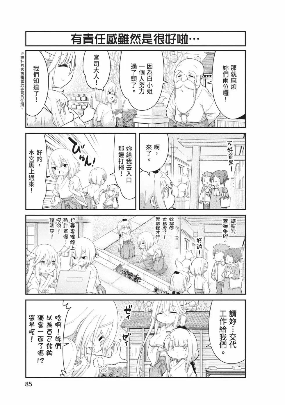 康娜的日常 - 第12卷(2/3) - 6