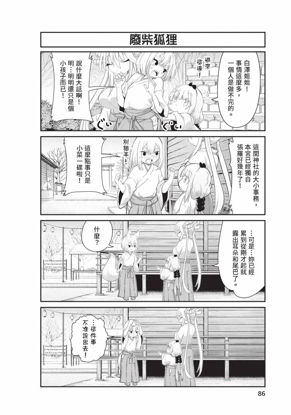 康娜的日常 - 第12卷(2/3) - 7