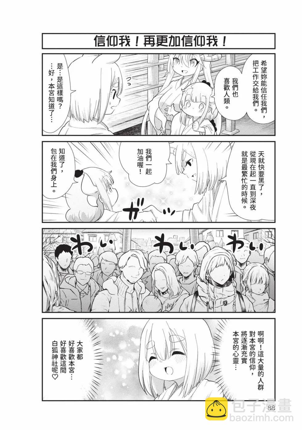 康娜的日常 - 第12卷(2/3) - 1