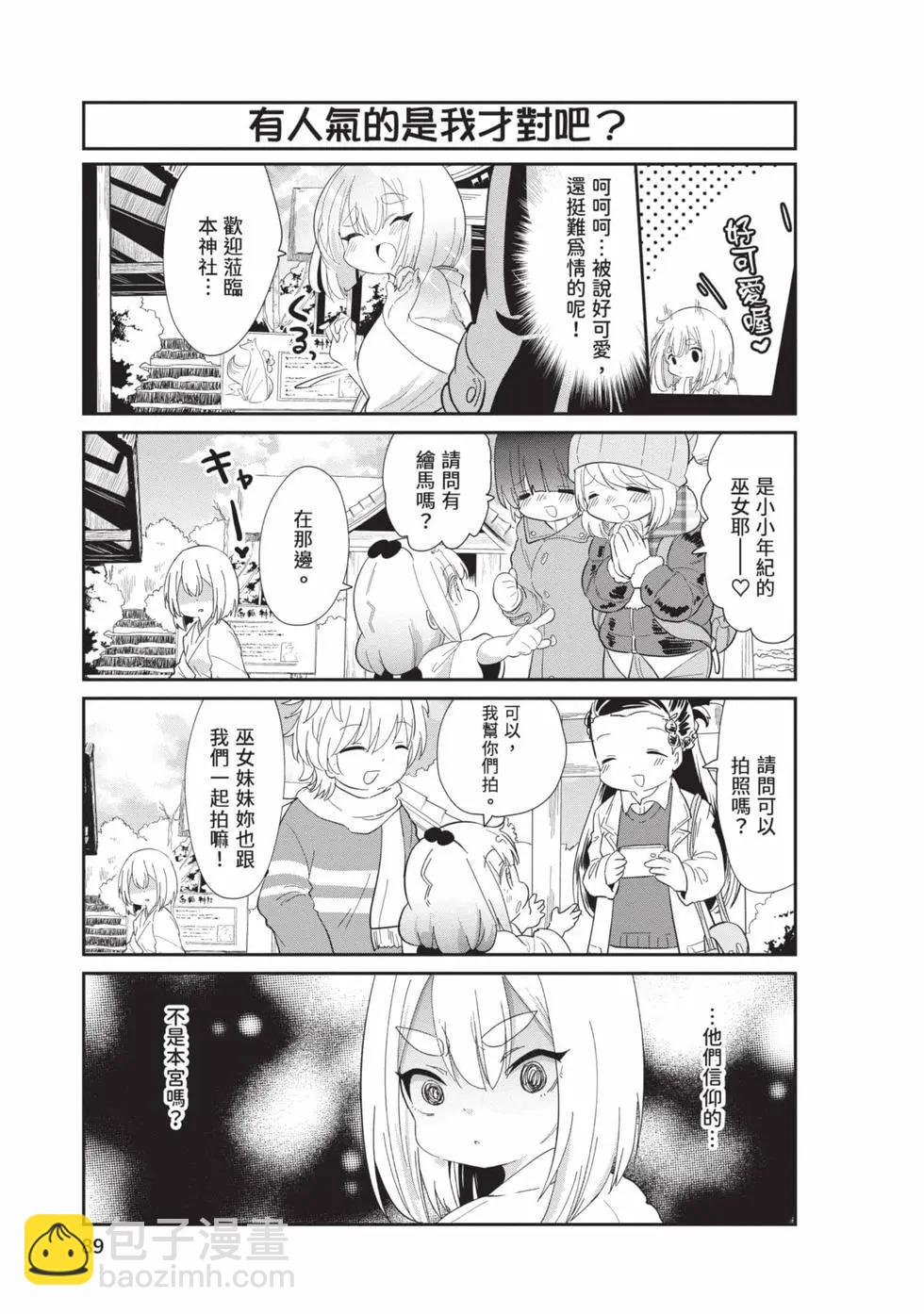 康娜的日常 - 第12卷(2/3) - 2