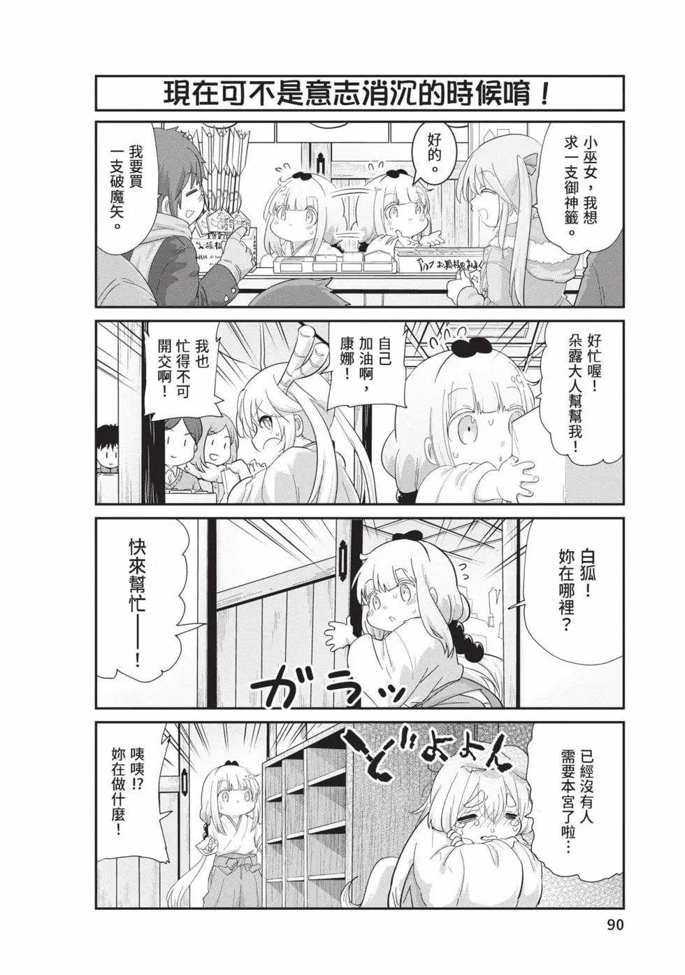 康娜的日常 - 第12卷(2/3) - 3