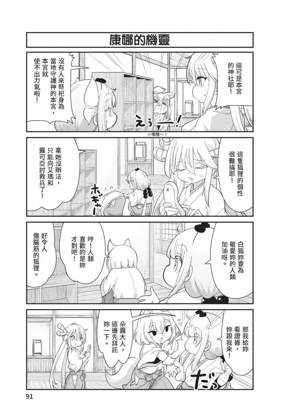 康娜的日常 - 第12卷(2/3) - 4