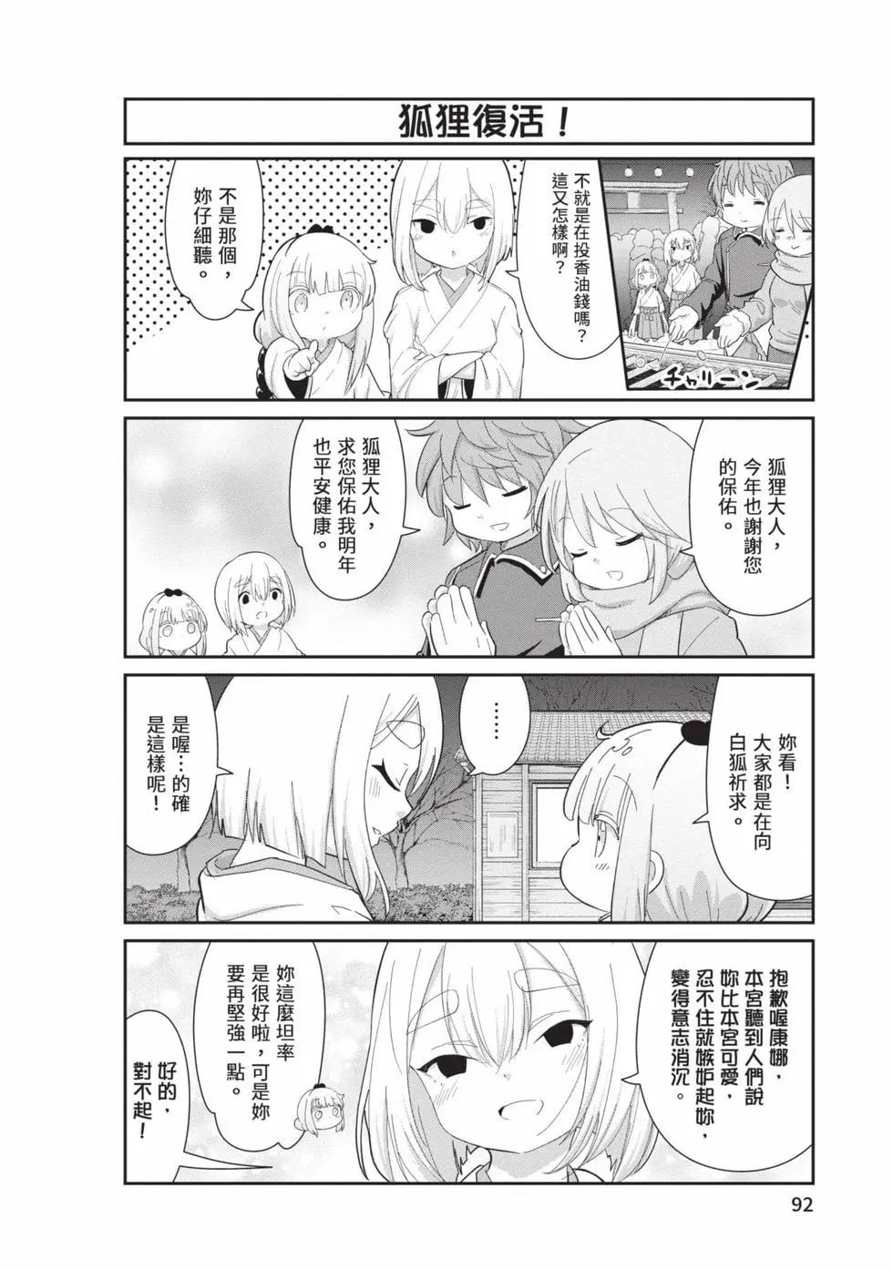 康娜的日常 - 第12卷(2/3) - 5