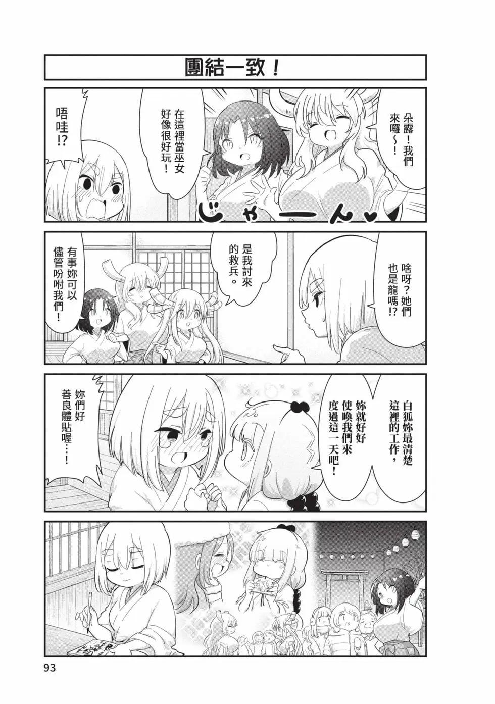 康娜的日常 - 第12卷(2/3) - 6