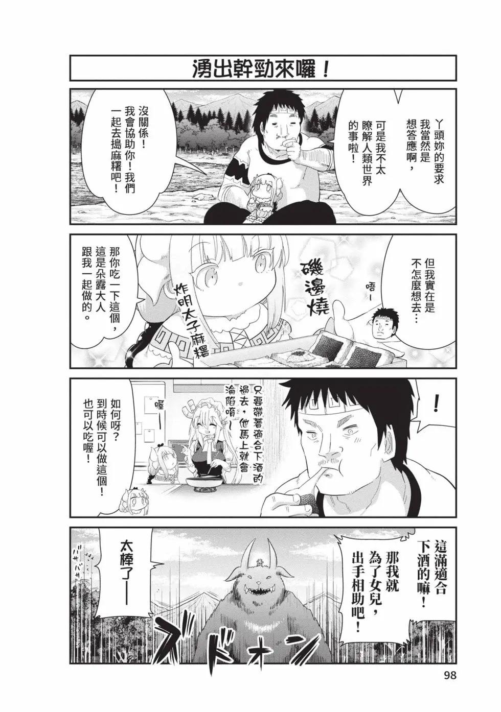 康娜的日常 - 第12卷(2/3) - 3