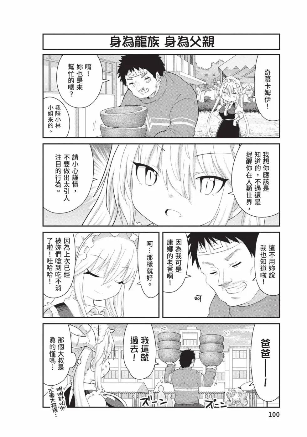 康娜的日常 - 第12卷(2/3) - 5