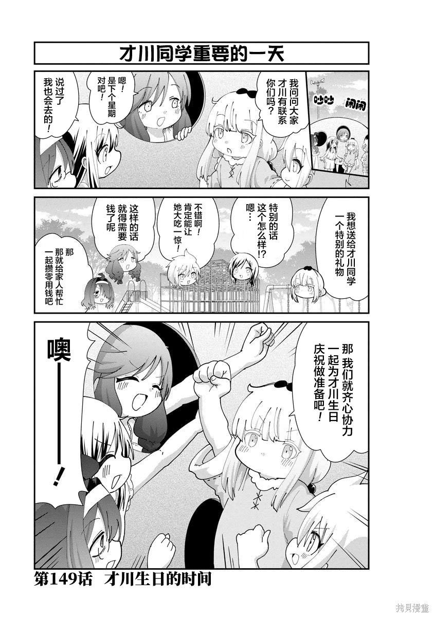 康娜的日常 - 第149話 - 1