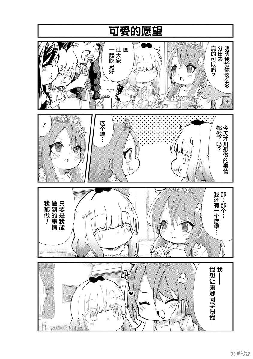 康娜的日常 - 第149話 - 1