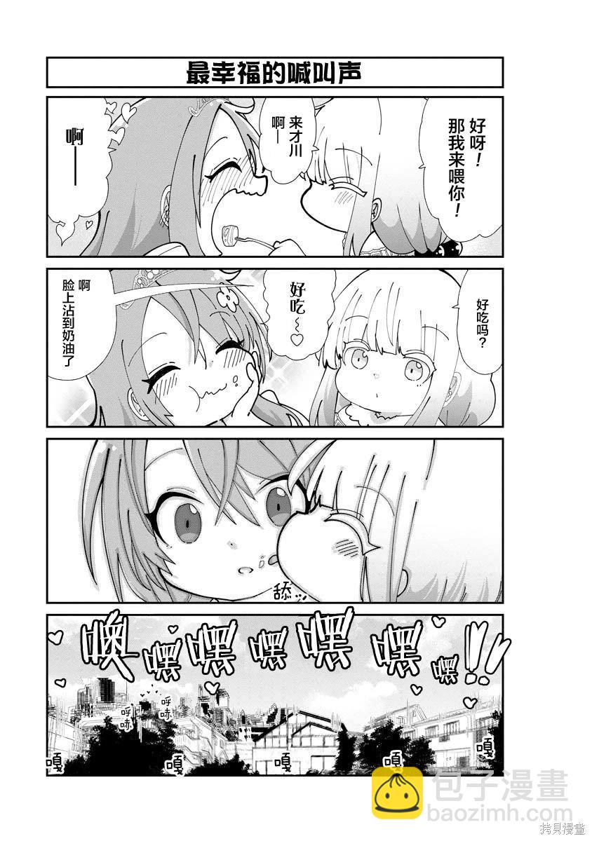 康娜的日常 - 第149話 - 2