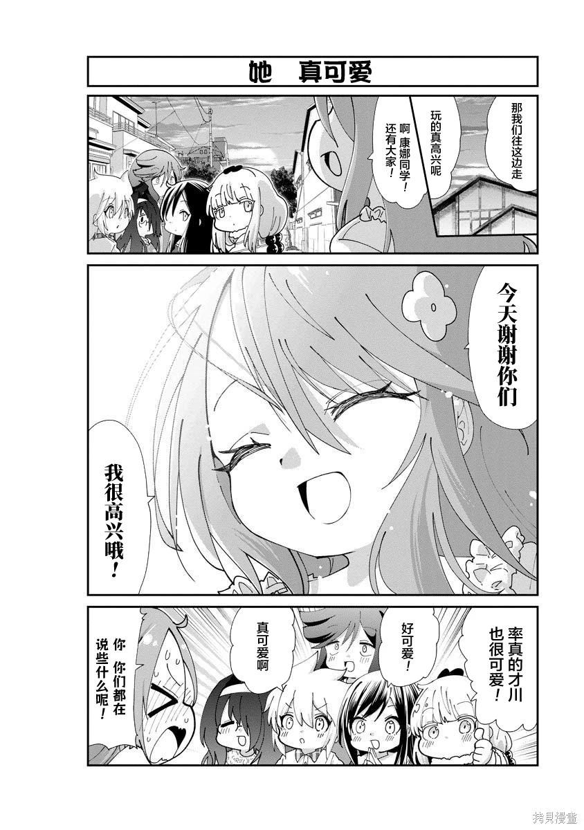 康娜的日常 - 第149話 - 3