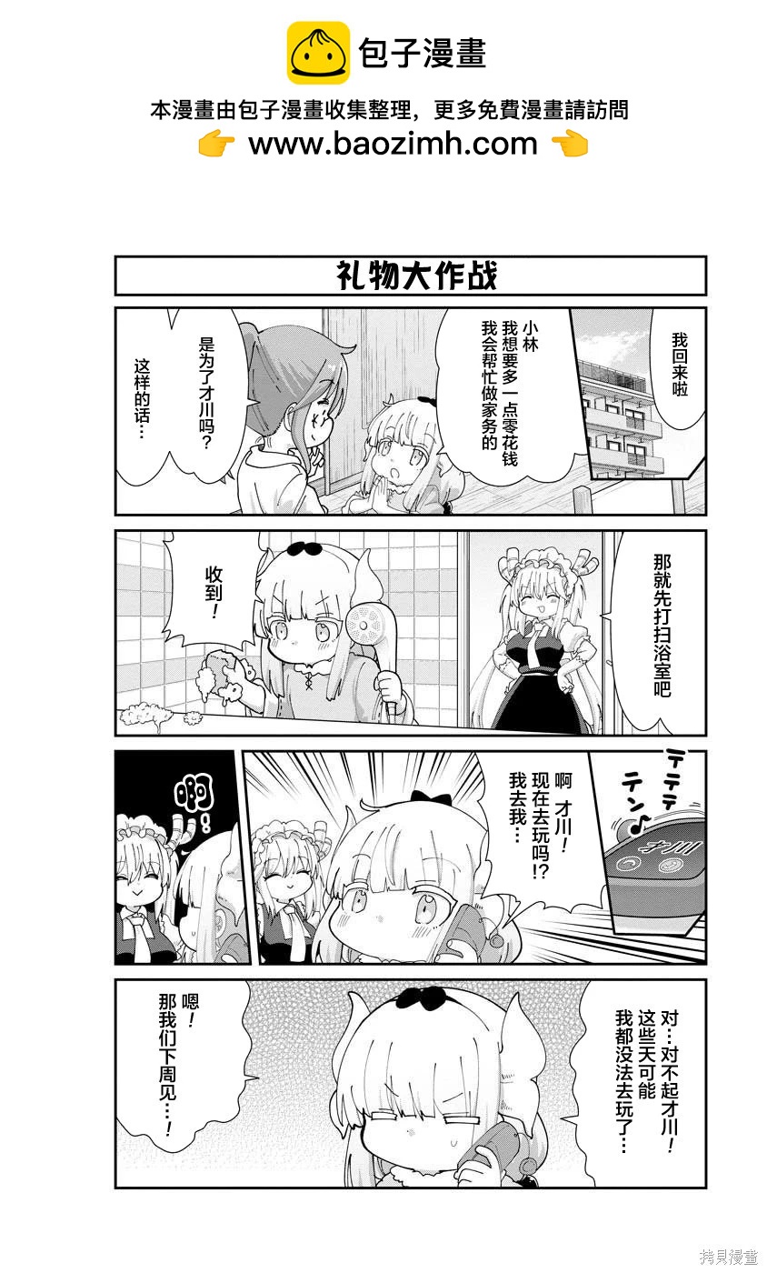 康娜的日常 - 第149話 - 2