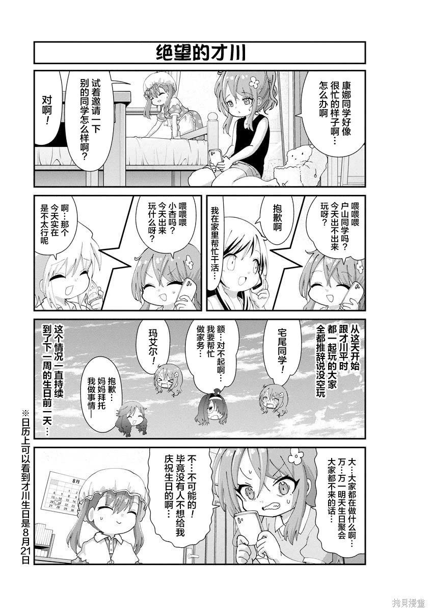 康娜的日常 - 第149話 - 3