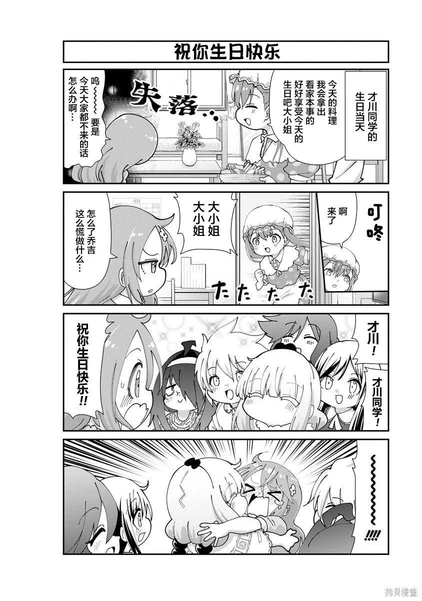 康娜的日常 - 第149話 - 1