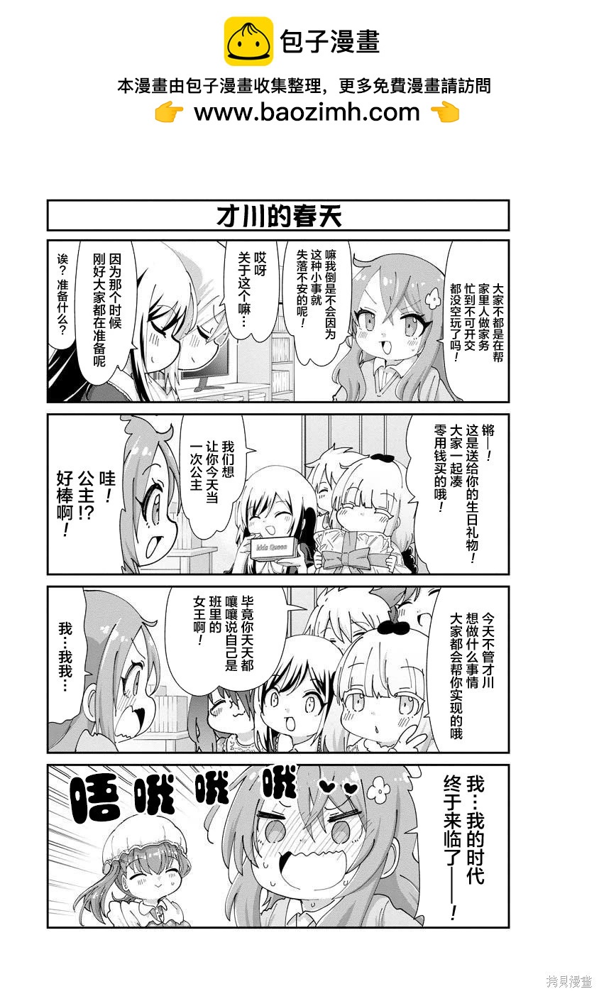 康娜的日常 - 第149話 - 2