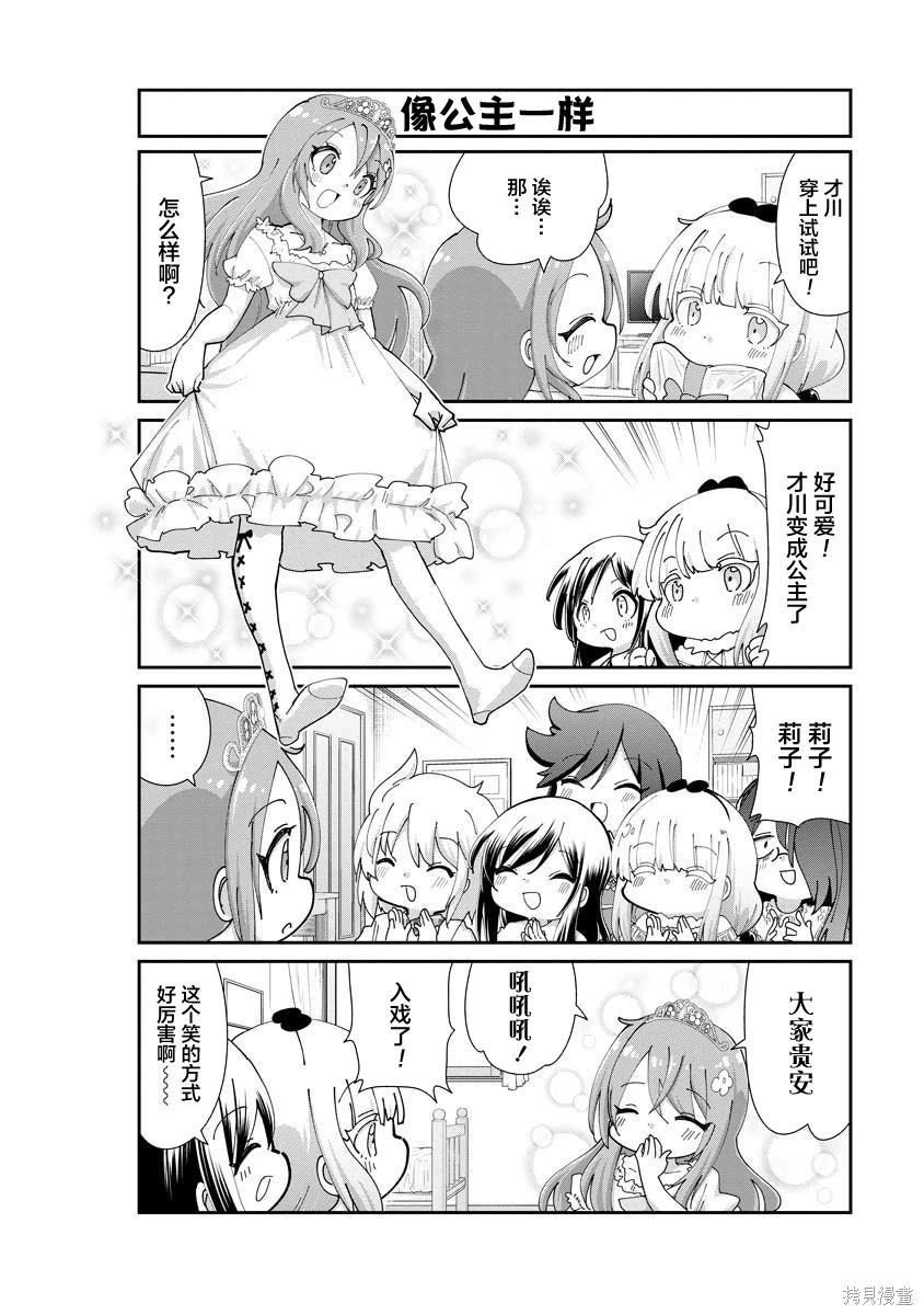 康娜的日常 - 第149話 - 3