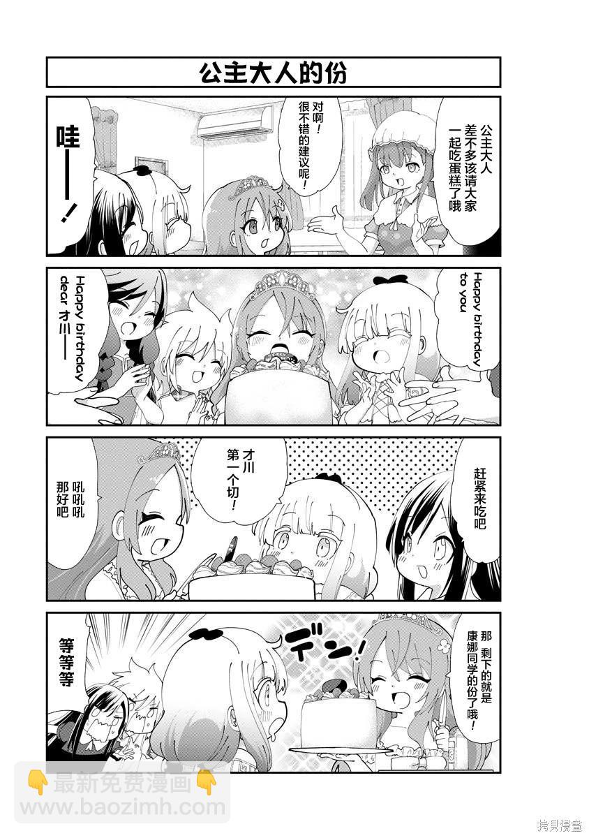 康娜的日常 - 第149話 - 1