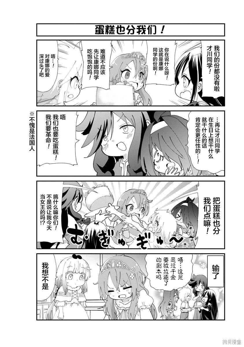 康娜的日常 - 第149話 - 2