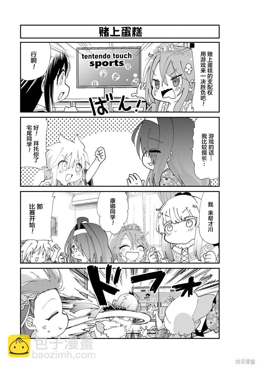 康娜的日常 - 第149話 - 3