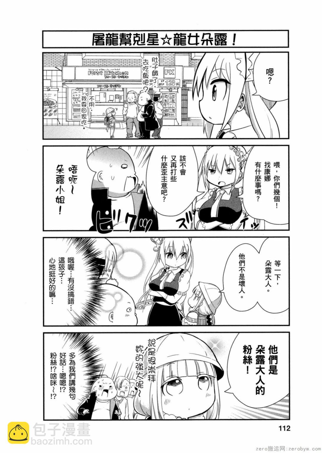 康娜的日常 - 第15話 - 1