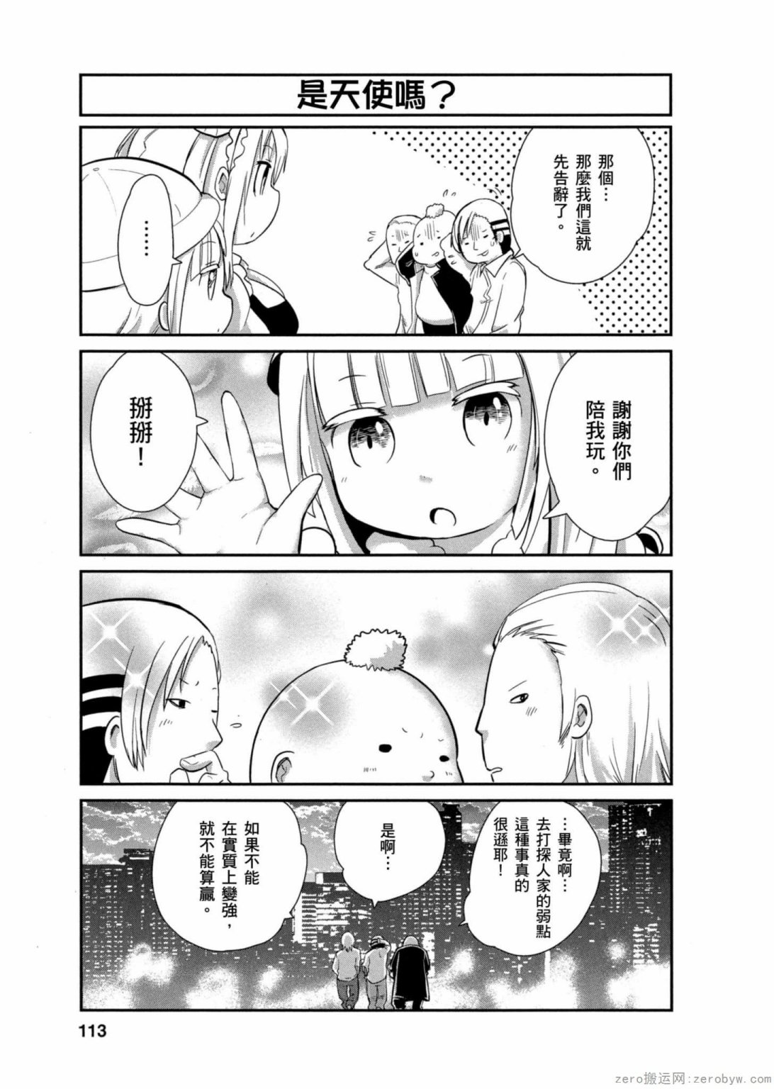 康娜的日常 - 第15話 - 2