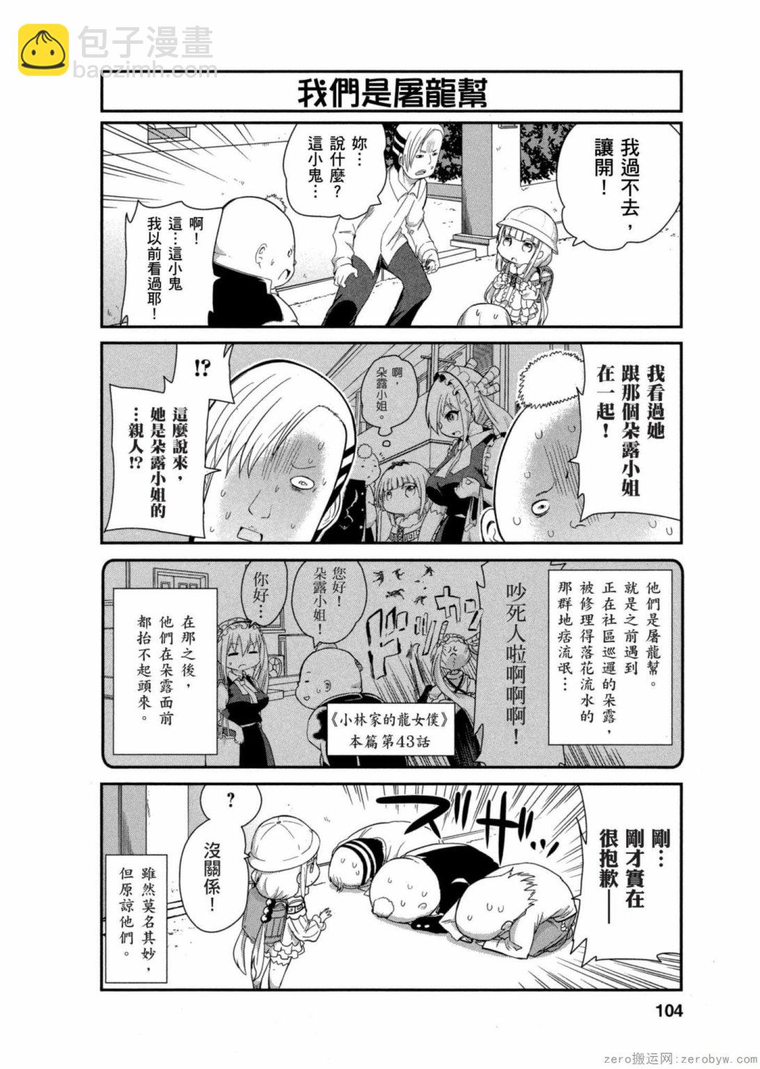 康娜的日常 - 第15話 - 2