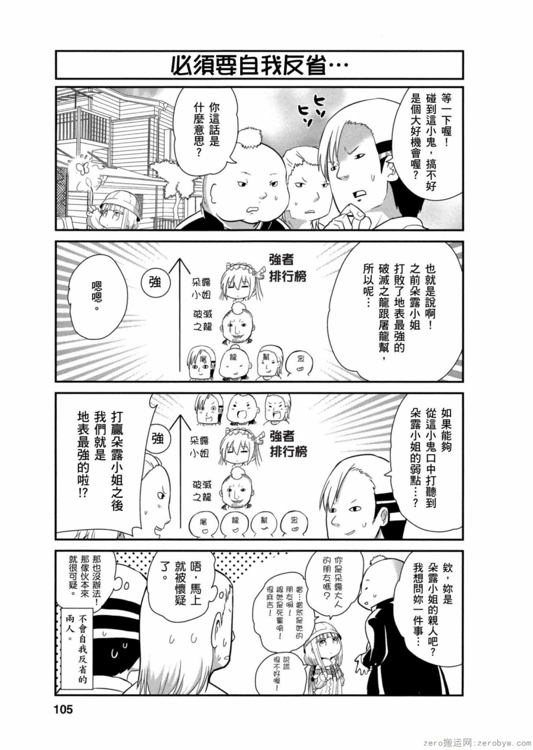 康娜的日常 - 第15話 - 3