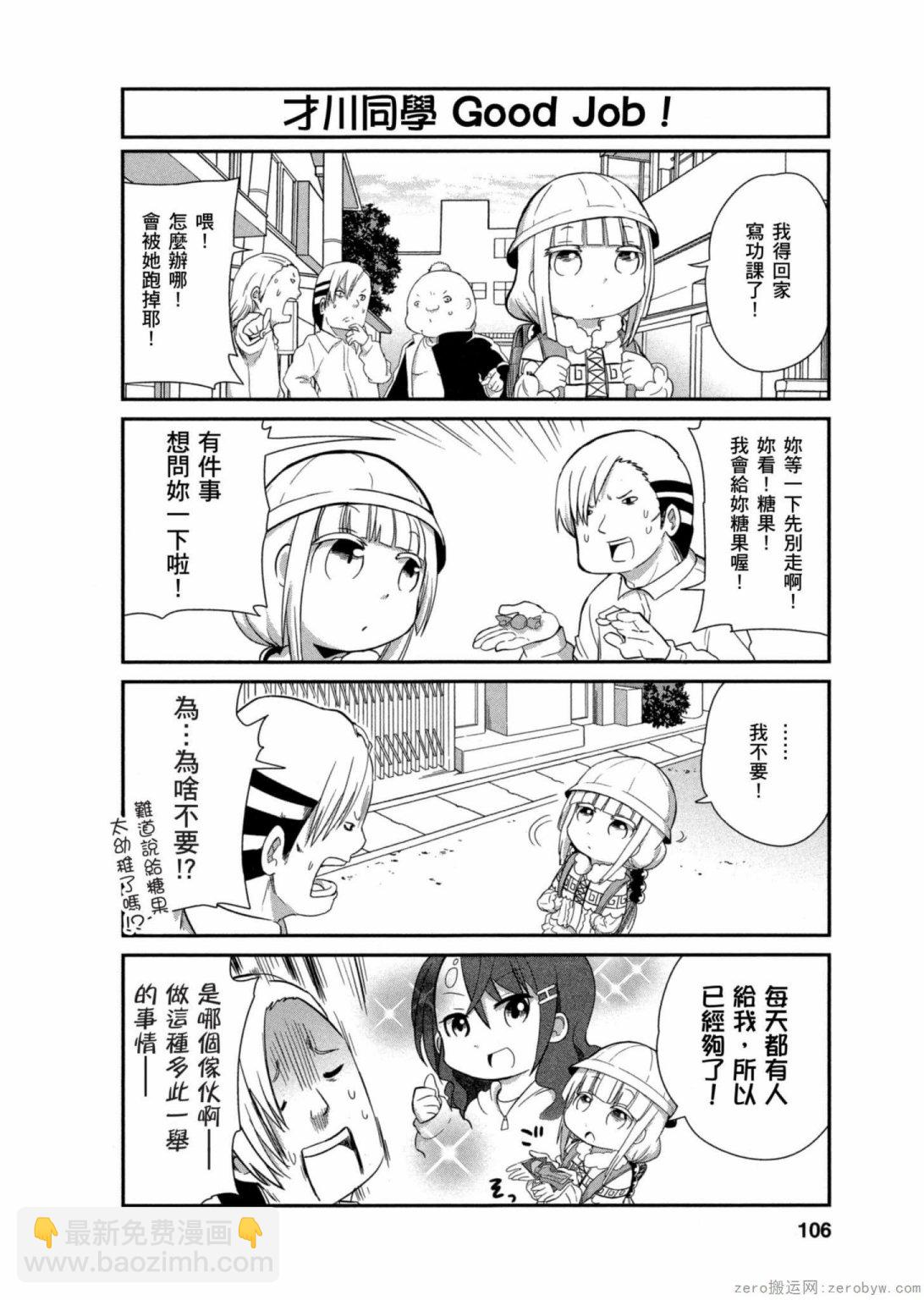 康娜的日常 - 第15話 - 1