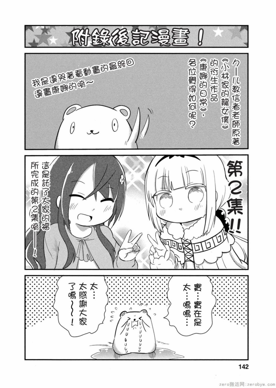 康娜的日常 - 第17話 - 2