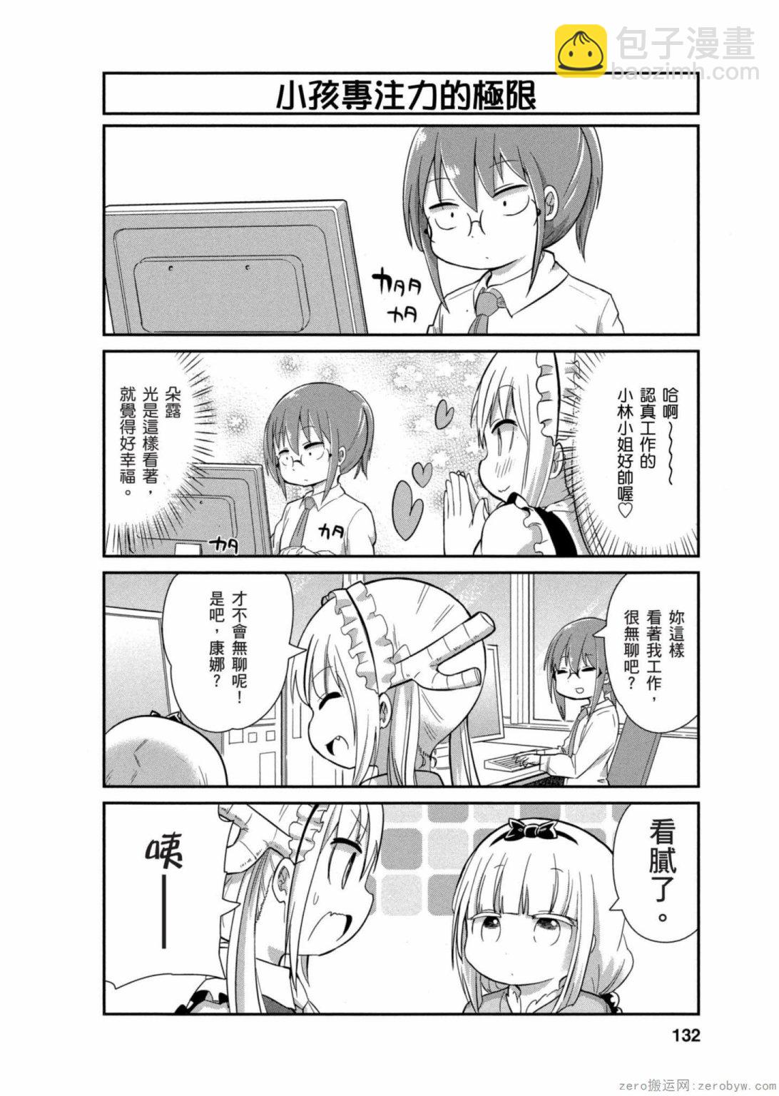 康娜的日常 - 第17話 - 4