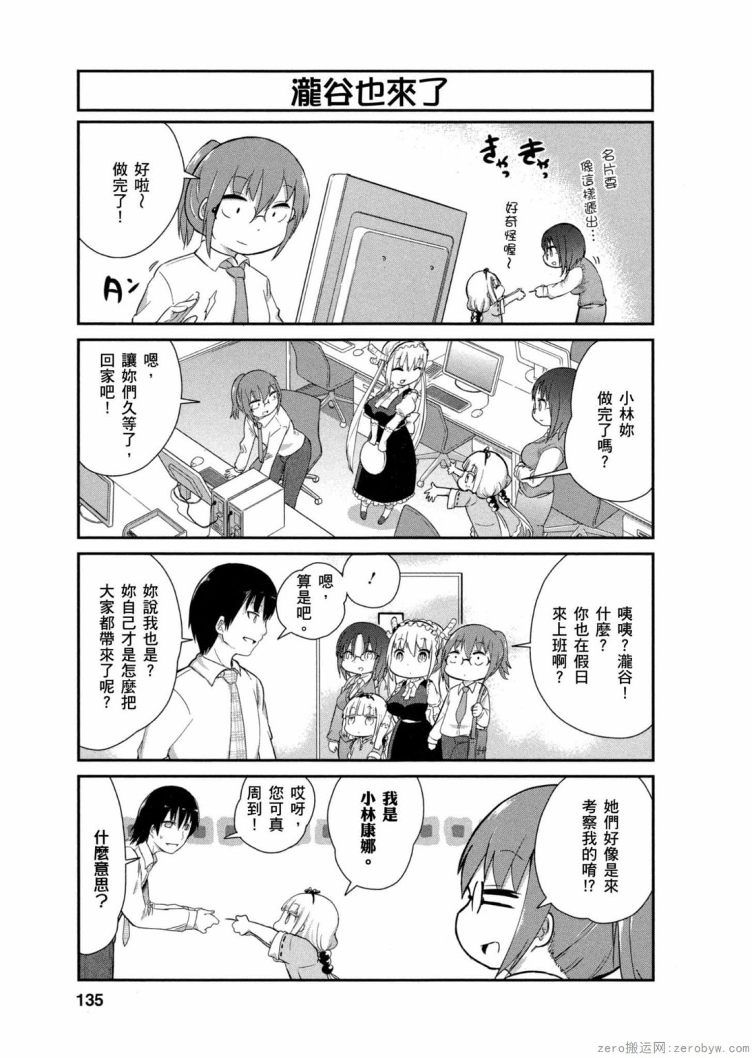 康娜的日常 - 第17話 - 3