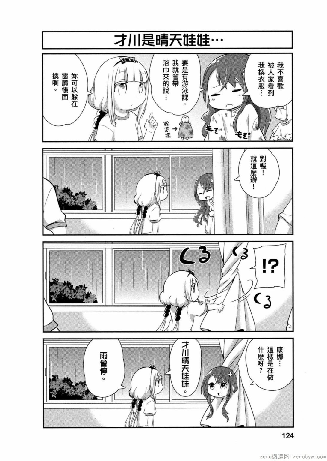 康娜的日常 - 第19話 - 2