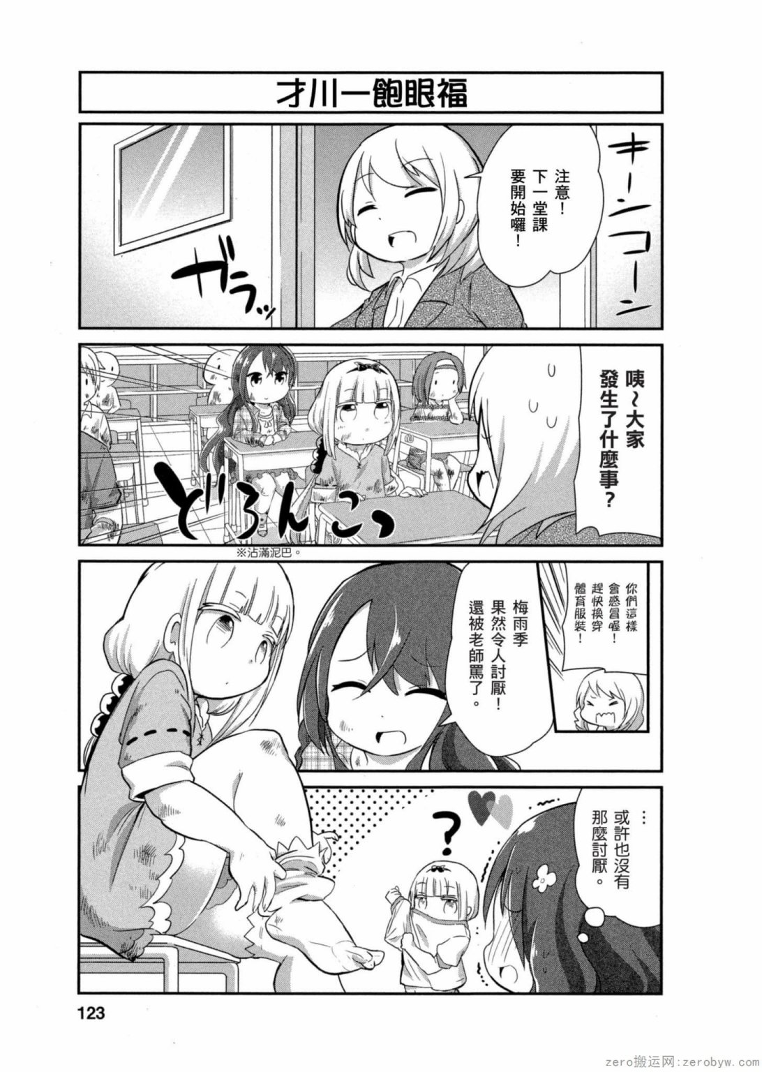 康娜的日常 - 第19話 - 1