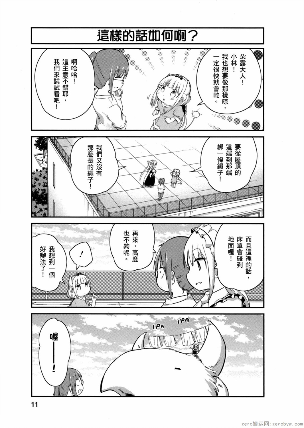 康娜的日常 - 第21話 - 2