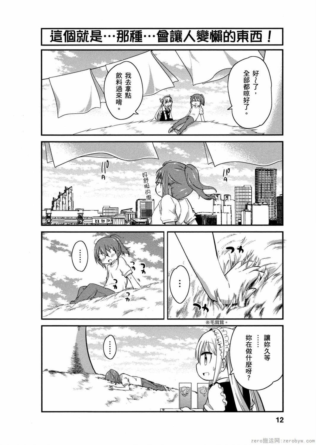 康娜的日常 - 第21話 - 3