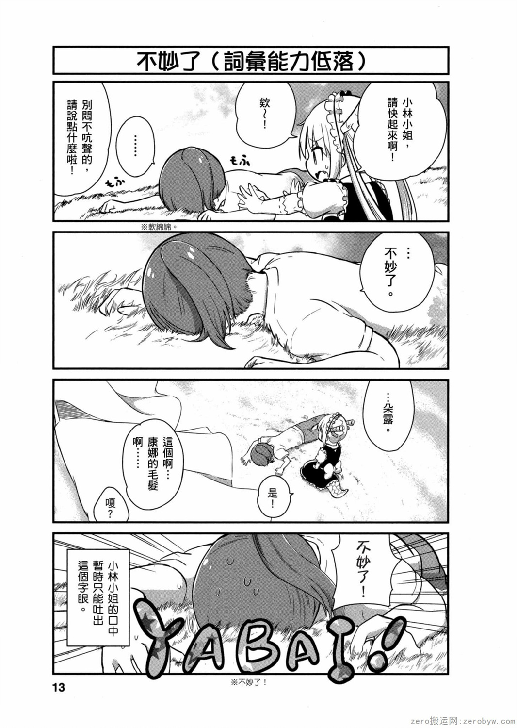 康娜的日常 - 第21話 - 4