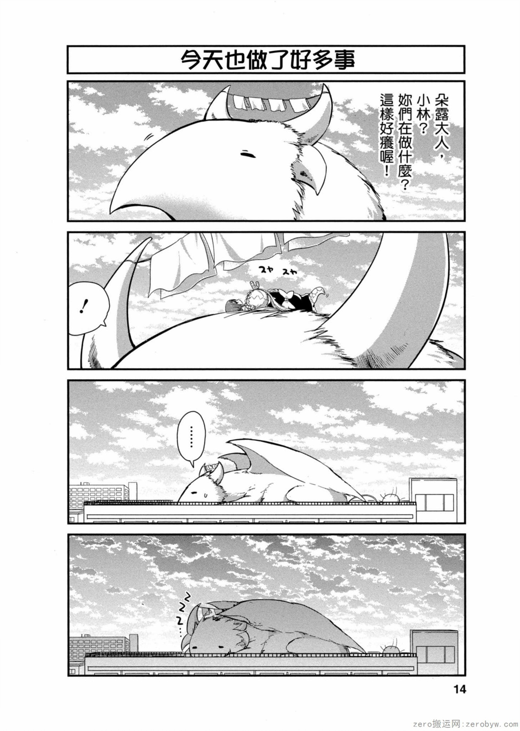 康娜的日常 - 第21話 - 1