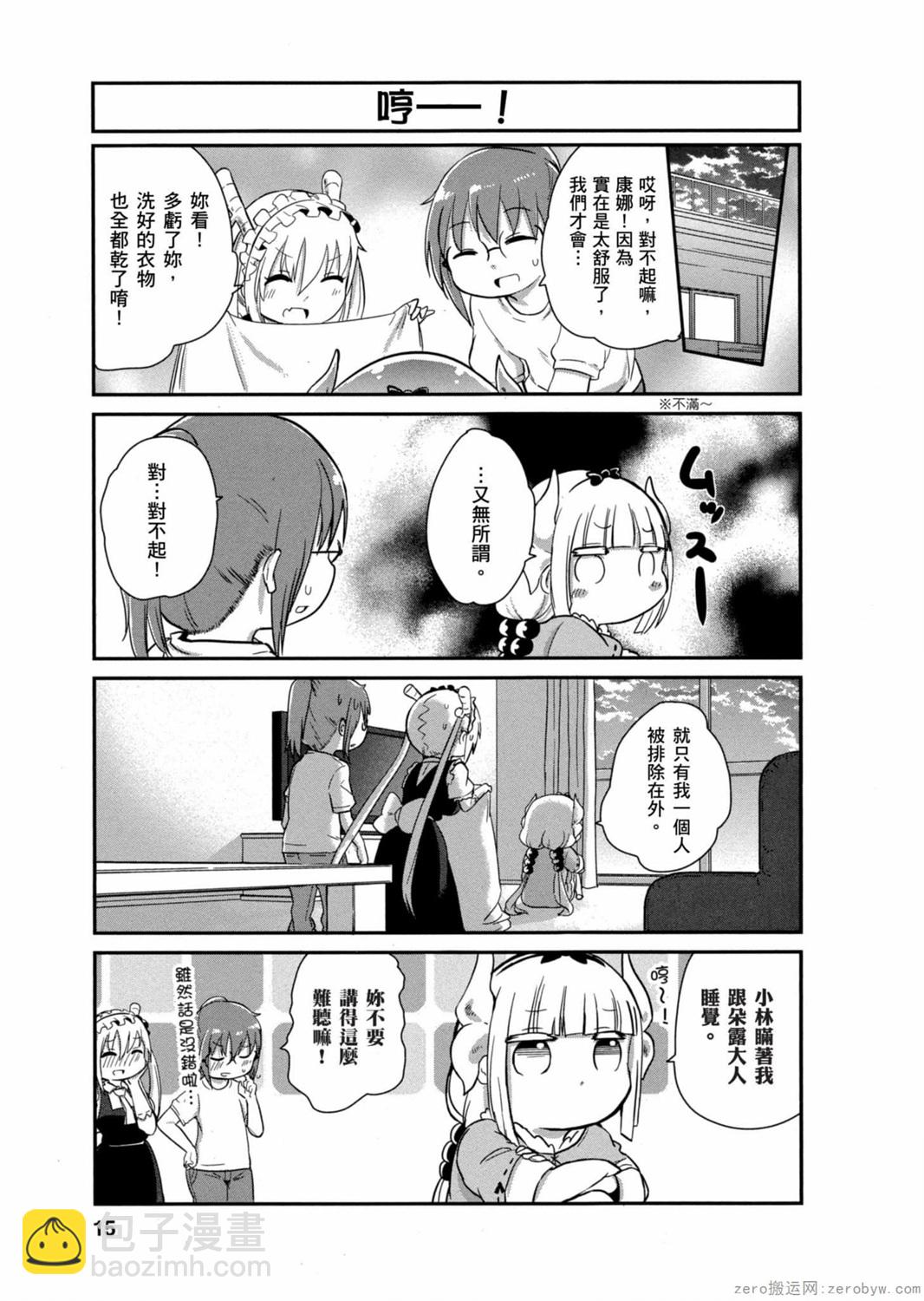 康娜的日常 - 第21話 - 2