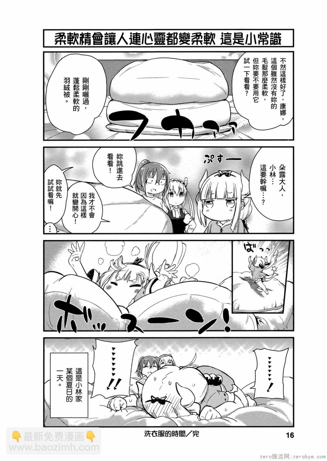 康娜的日常 - 第21話 - 3