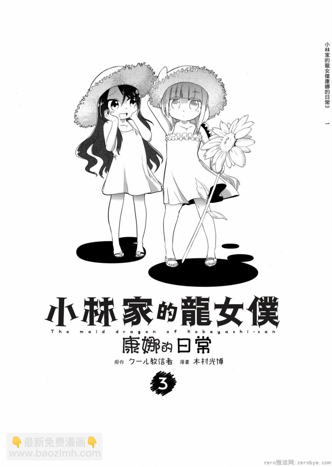 康娜的日常 - 第21話 - 2