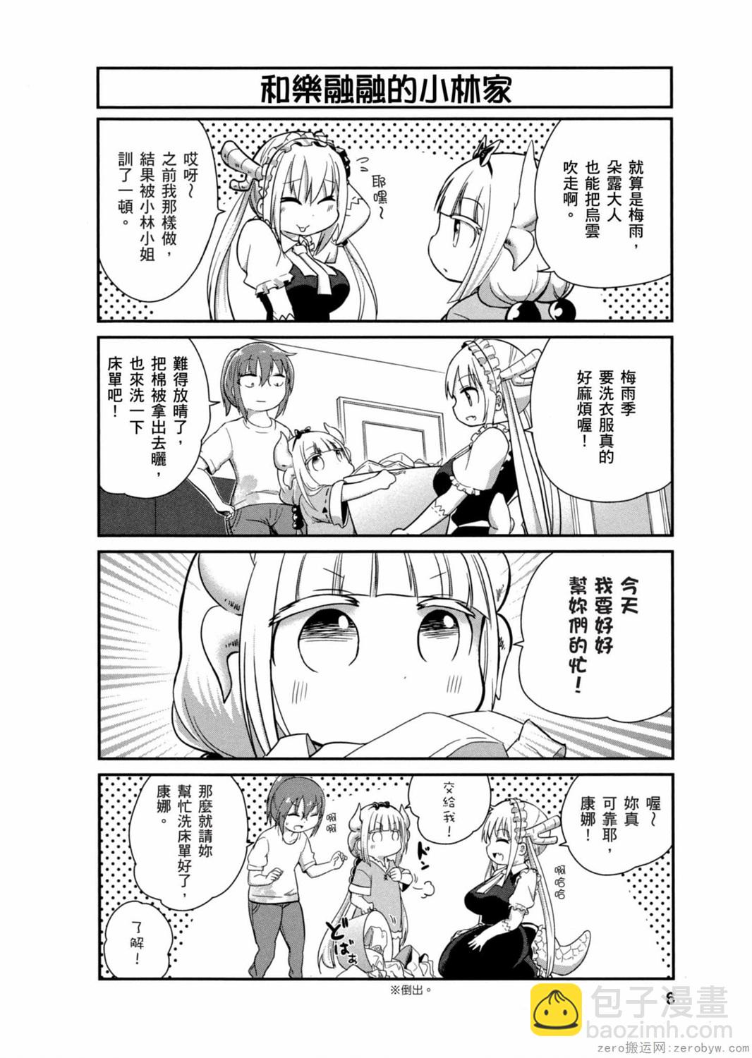 康娜的日常 - 第21話 - 1